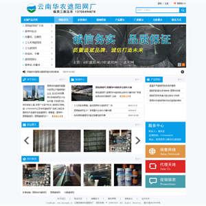 昆明华农遮阳网厂_云南遮阳网厂-云南三七遮阳网
